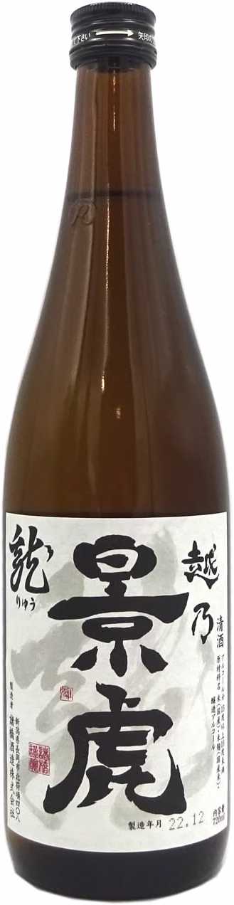 諸橋酒造 越乃景虎 龍 壜